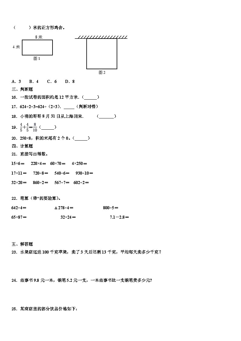 2023届日喀则地区拉孜县三年级数学第二学期期末达标检测模拟试题含解析02
