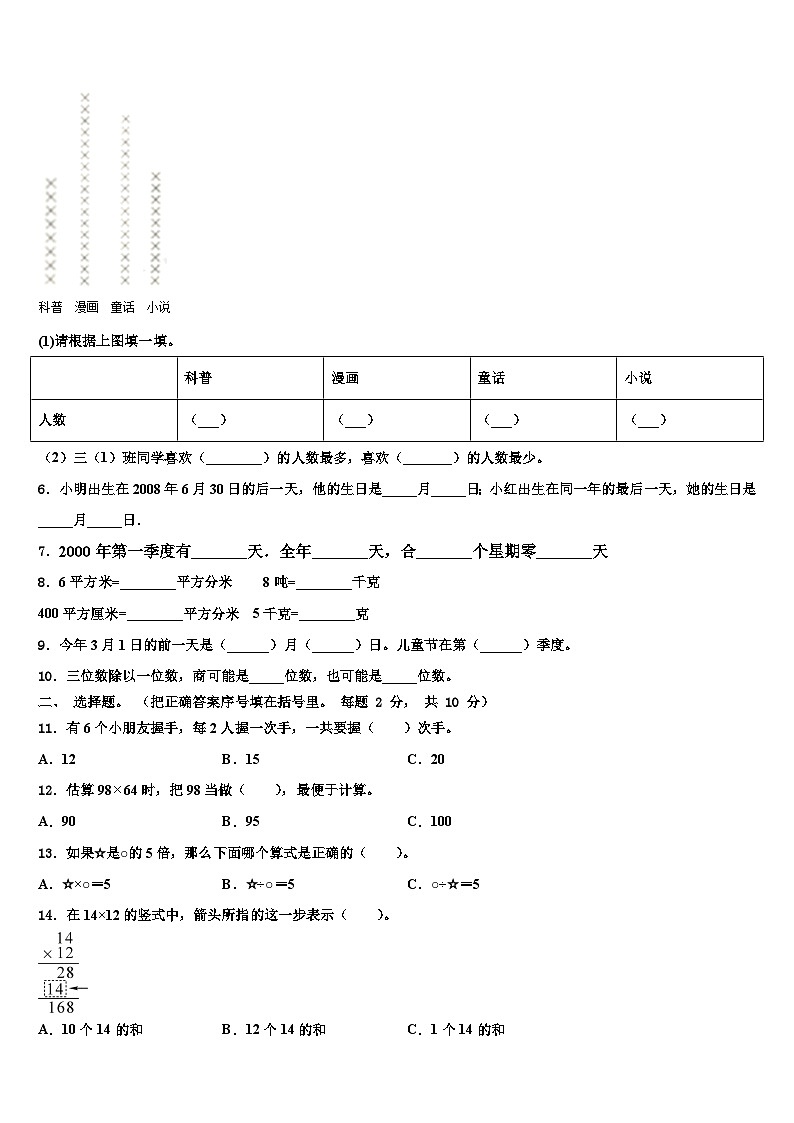 2023届日喀则地区萨嘎县三年级数学第二学期期末检测模拟试题含解析02
