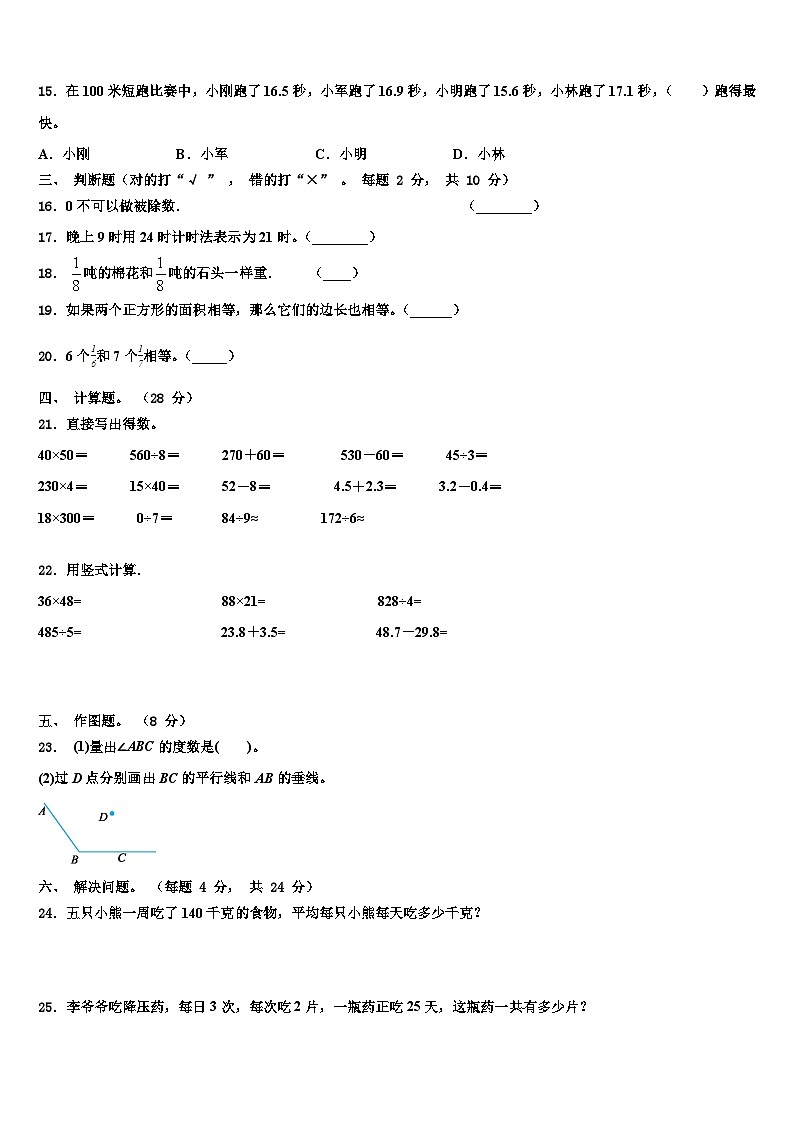 2023届日喀则地区萨嘎县三年级数学第二学期期末检测模拟试题含解析03