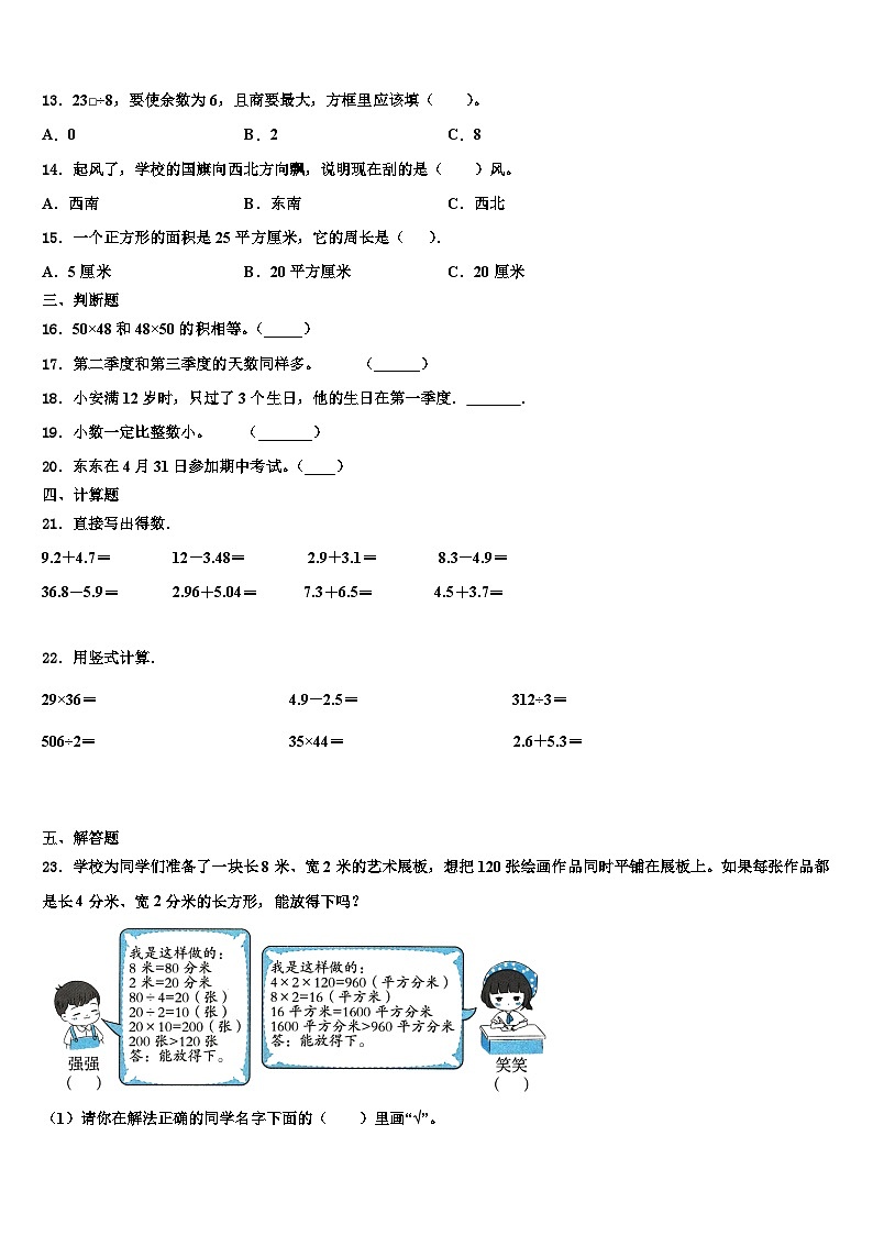 2023届日喀则地区亚东县数学三下期末检测模拟试题含解析02
