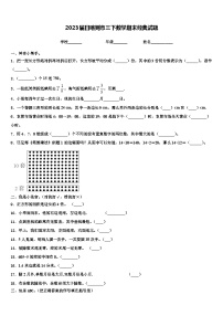 2023届日喀则市三下数学期末经典试题含解析