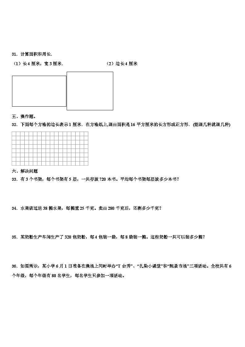 2023届日喀则市三下数学期末经典试题含解析第3页