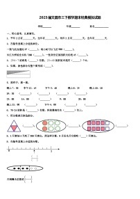 2023届文昌市三下数学期末经典模拟试题含解析