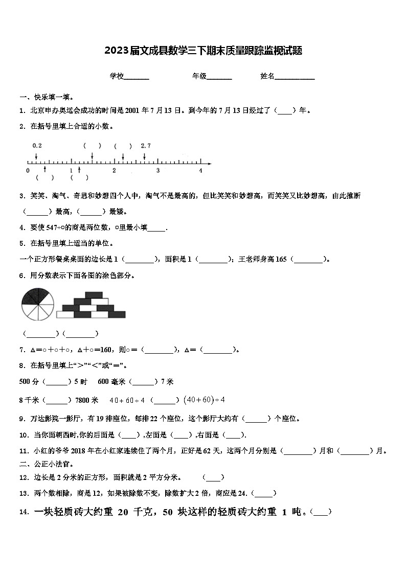 2023届文成县数学三下期末质量跟踪监视试题含解析01