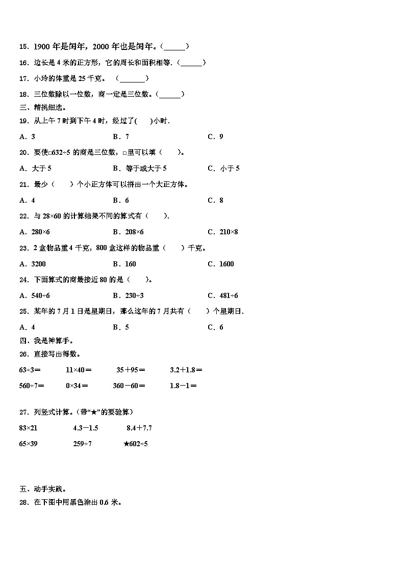 2023届文成县数学三下期末质量跟踪监视试题含解析02