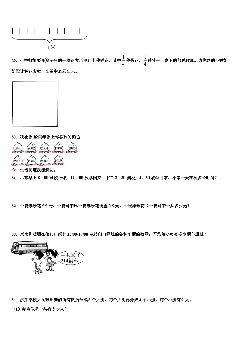 2023届文成县数学三下期末质量跟踪监视试题含解析03