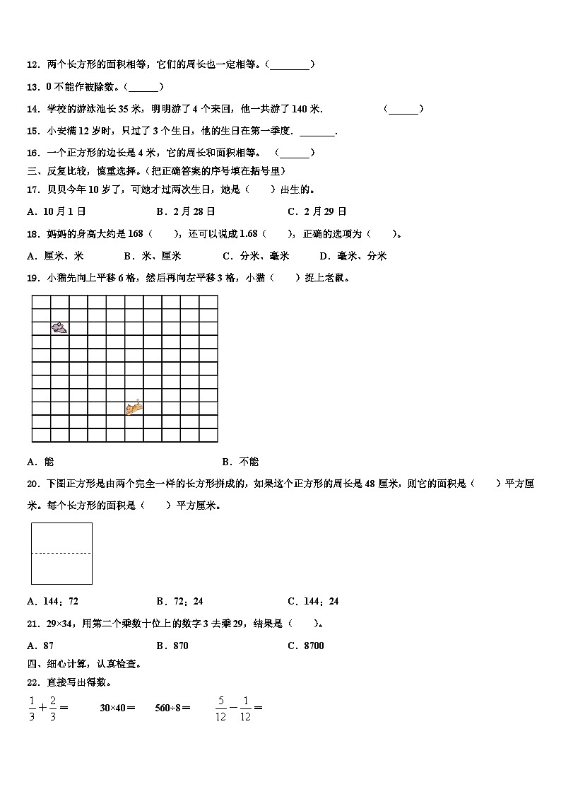 2023届文登市三下数学期末教学质量检测模拟试题含解析第2页