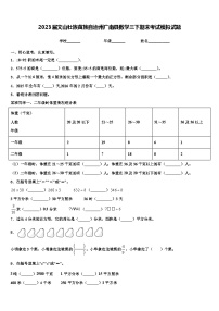 2023届文山壮族苗族自治州广南县数学三下期末考试模拟试题含解析