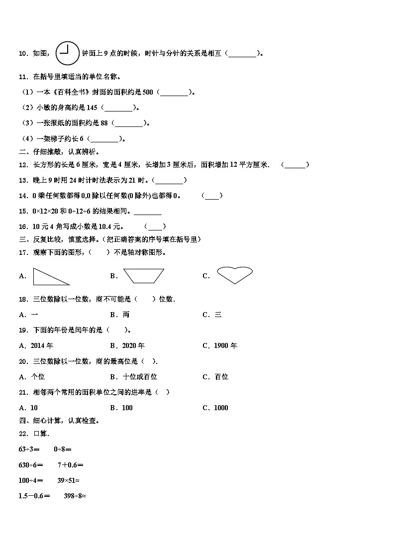 2023届文山壮族苗族自治州广南县数学三下期末考试模拟试题含解析第2页