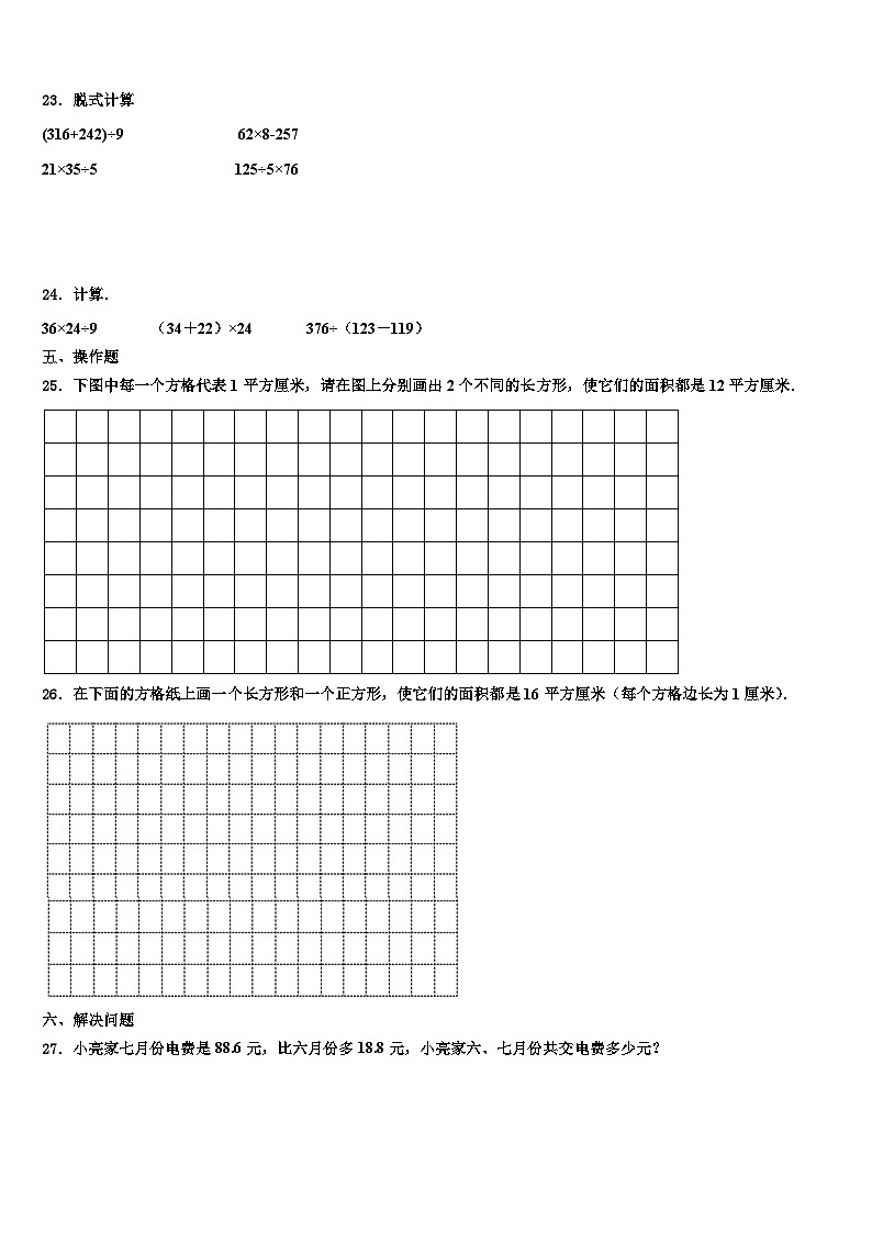 2023届文山壮族苗族自治州广南县数学三下期末考试模拟试题含解析第3页