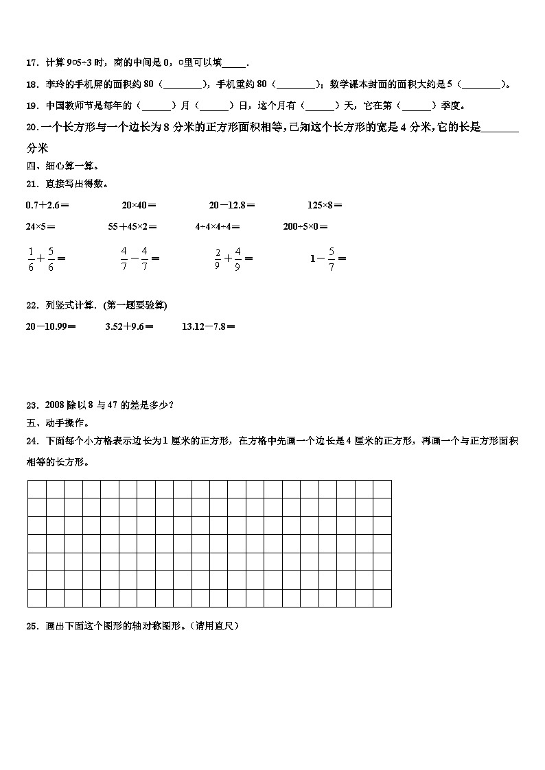 2023届文山壮族苗族自治州三年级数学第二学期期末考试模拟试题含解析第2页