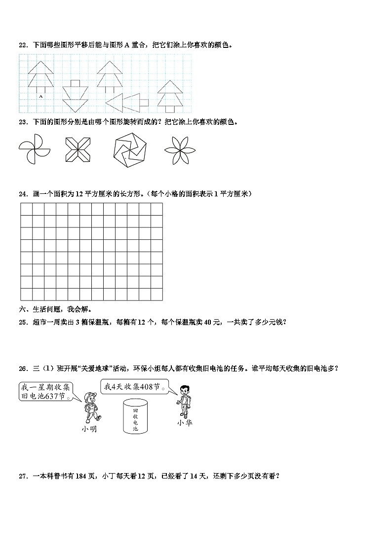 2023届无棣县数学三下期末统考模拟试题含解析03