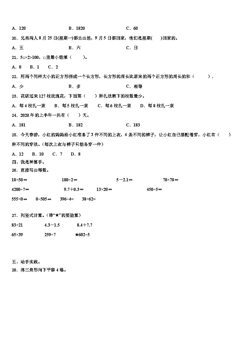 2023届无锡市崇安区三年级数学第二学期期末质量检测试题含解析02
