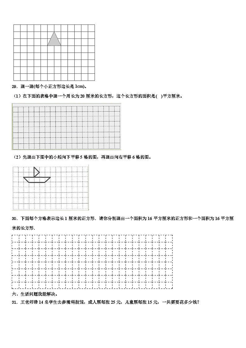 2023届无锡市崇安区三年级数学第二学期期末质量检测试题含解析03