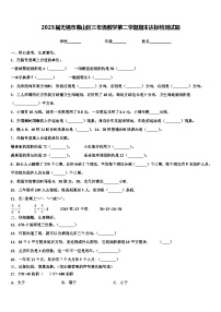 2023届无锡市惠山区三年级数学第二学期期末达标检测试题含解析