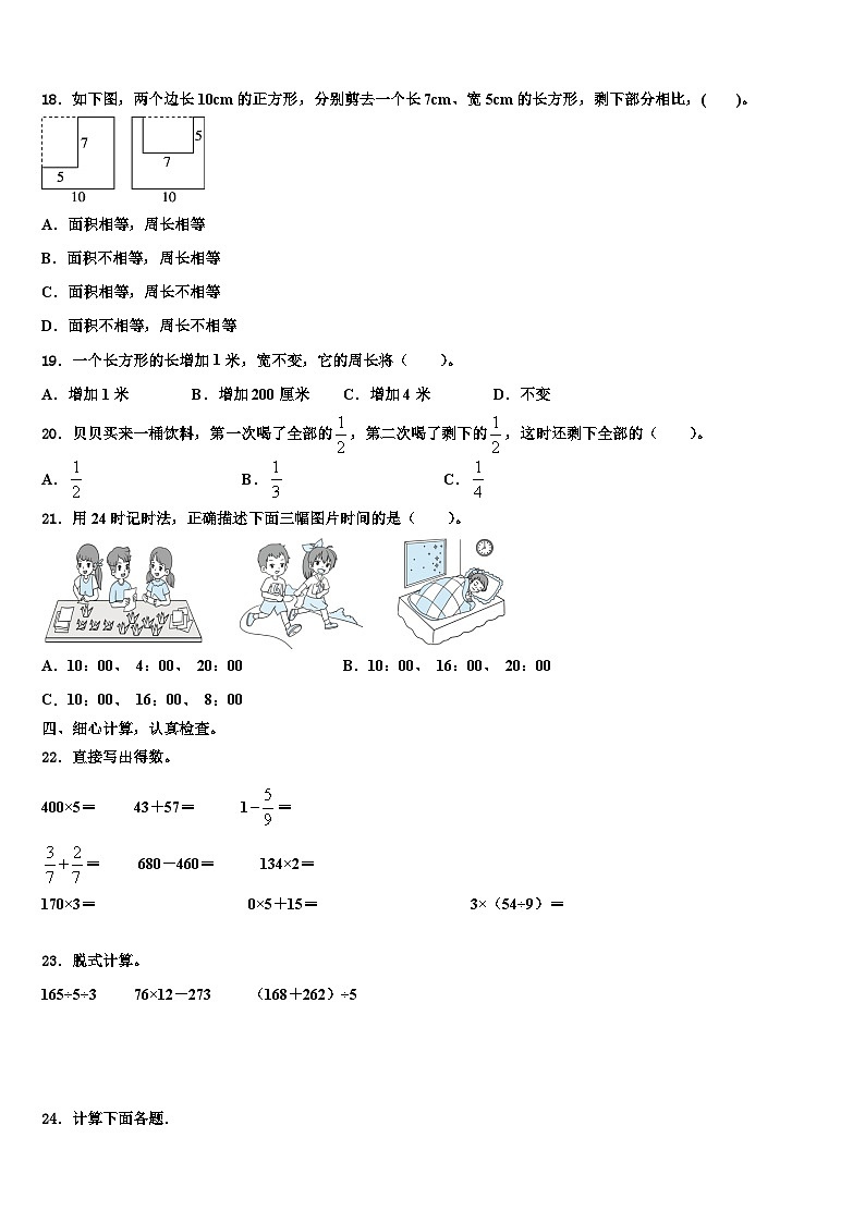 2023届无锡市惠山区三年级数学第二学期期末达标检测试题含解析第2页