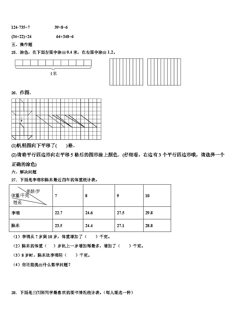 2023届无锡市惠山区三年级数学第二学期期末达标检测试题含解析第3页