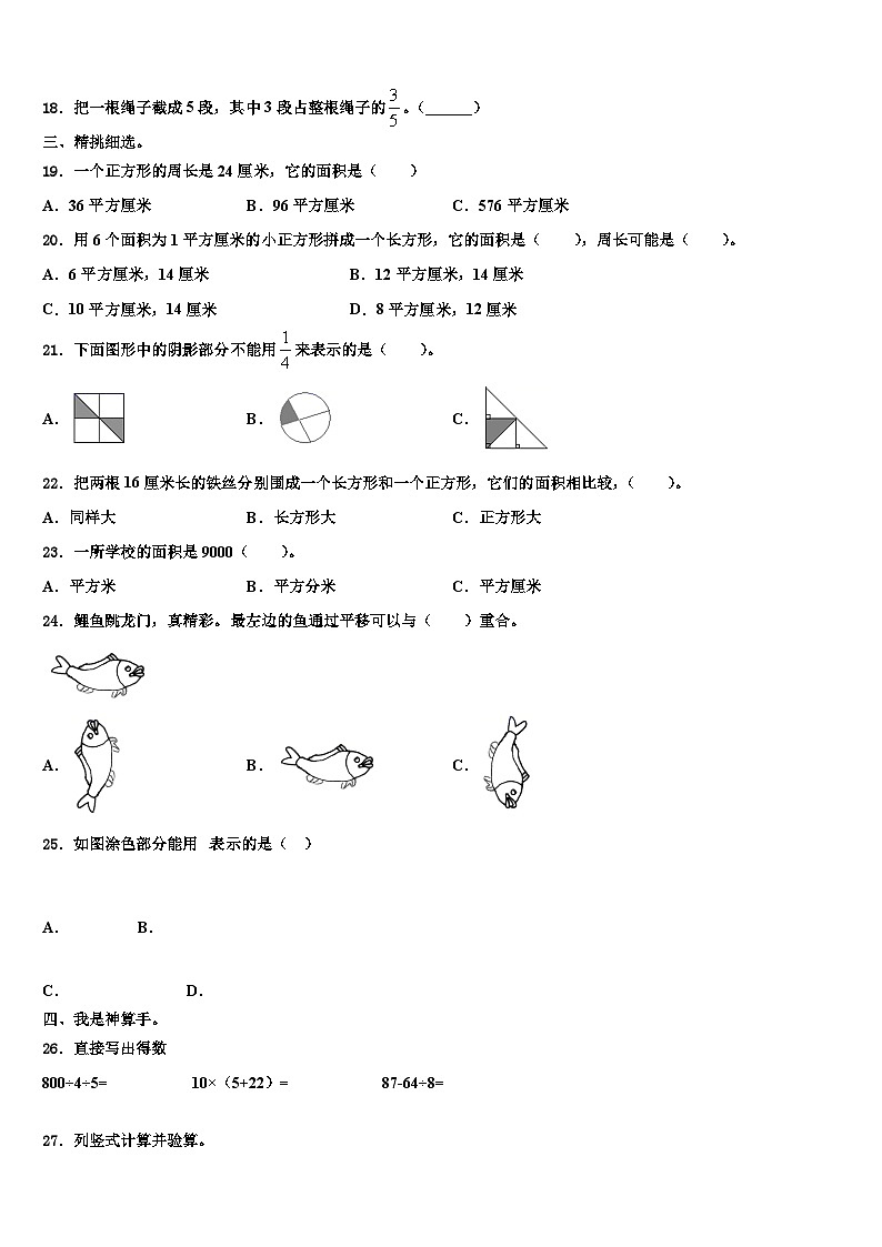 2023届新疆昌吉回族自治州数学三下期末统考模拟试题含解析02