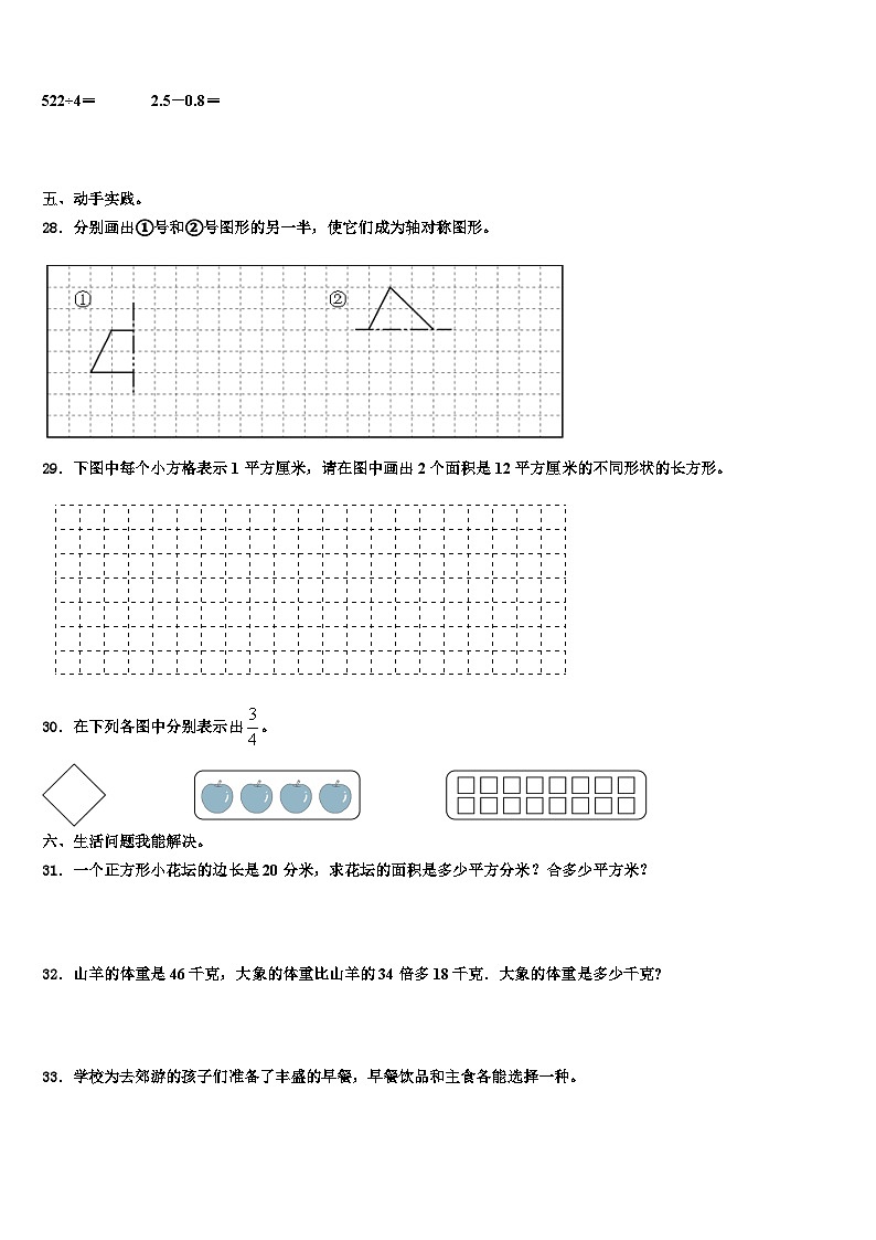2023届新疆昌吉回族自治州数学三下期末统考模拟试题含解析03