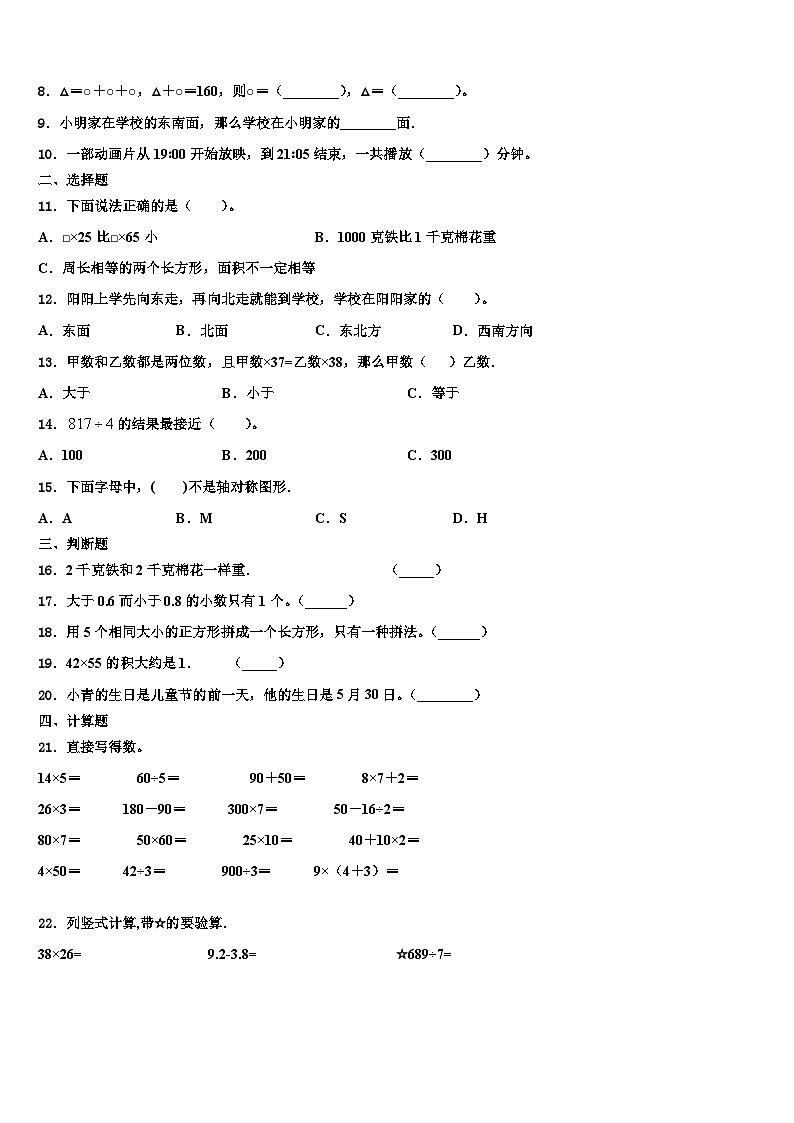 2023届新疆阿图什市部分学校三下数学期末综合测试模拟试题含解析第2页