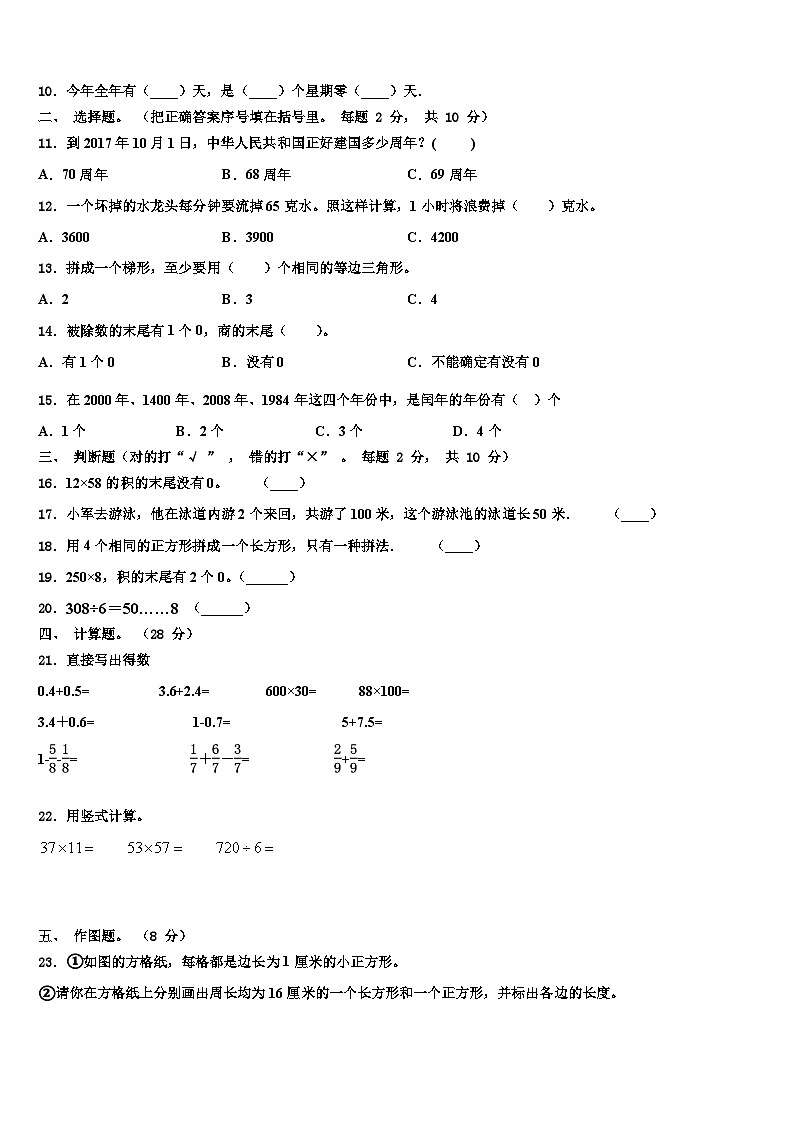 2023届新疆哈密市伊州区三年级数学第二学期期末预测试题含解析第2页