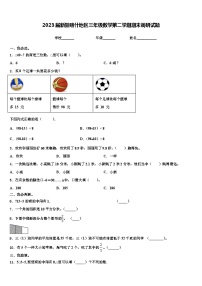 2023届新疆喀什地区三年级数学第二学期期末调研试题含解析