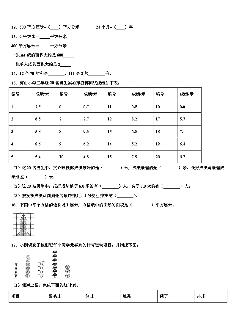 2023届新疆喀什地区三年级数学第二学期期末调研试题含解析第2页