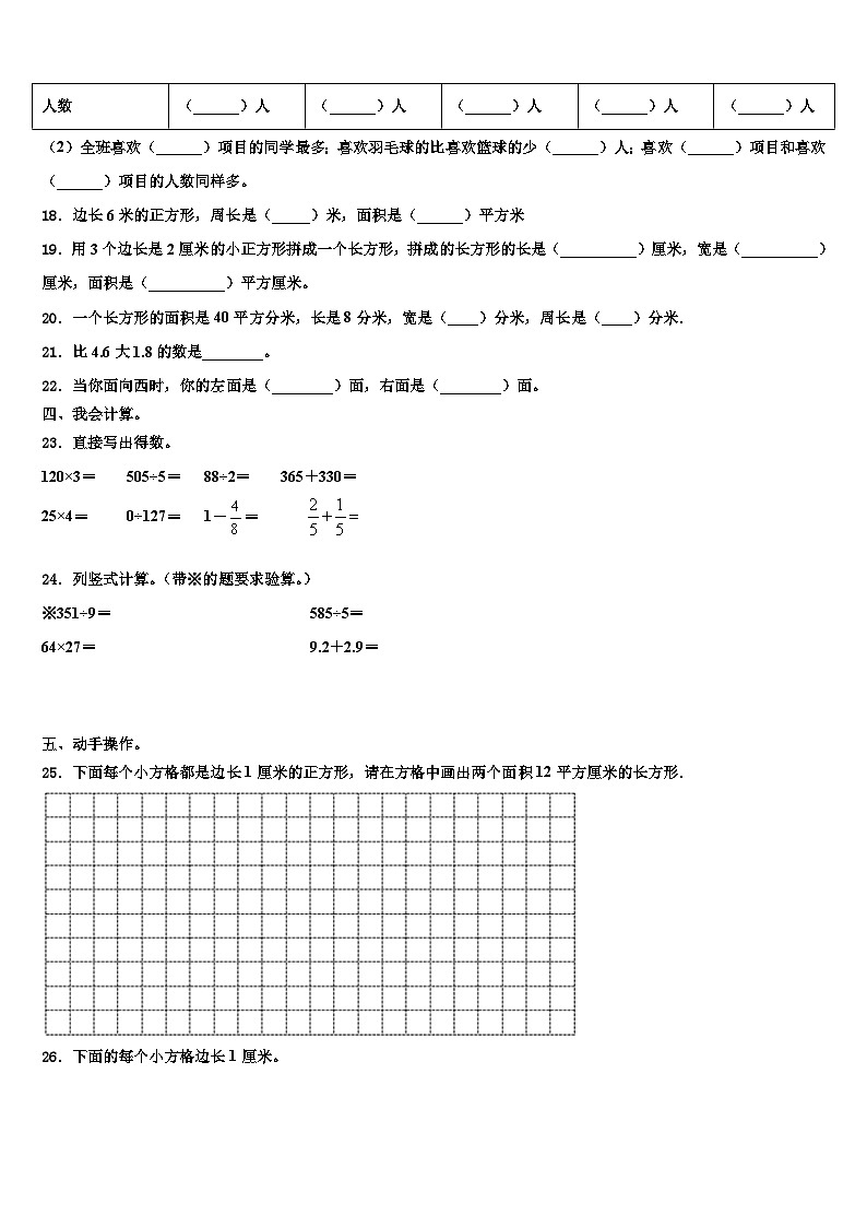 2023届新疆喀什地区三年级数学第二学期期末调研试题含解析第3页
