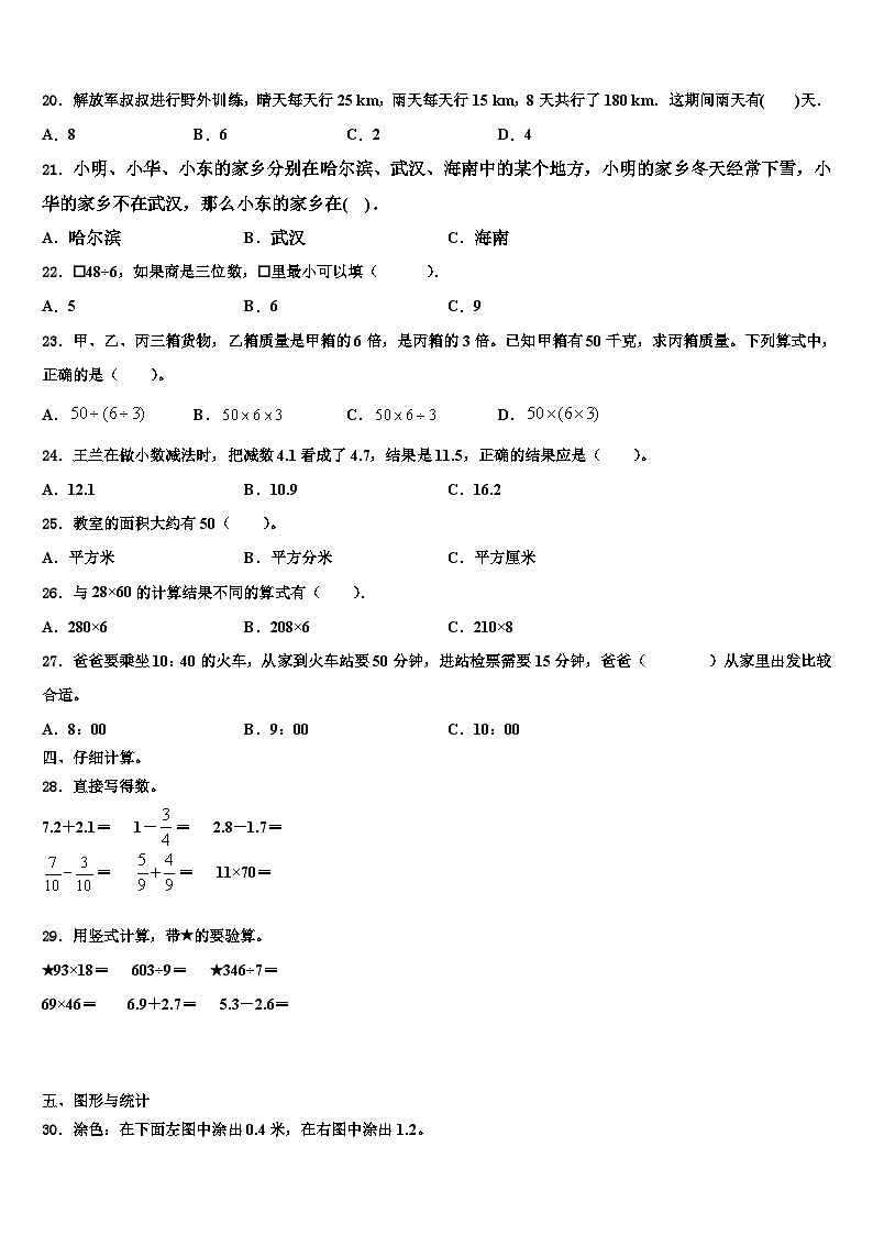 2023届新疆省昌吉回族自治州三下数学期末经典试题含解析第2页