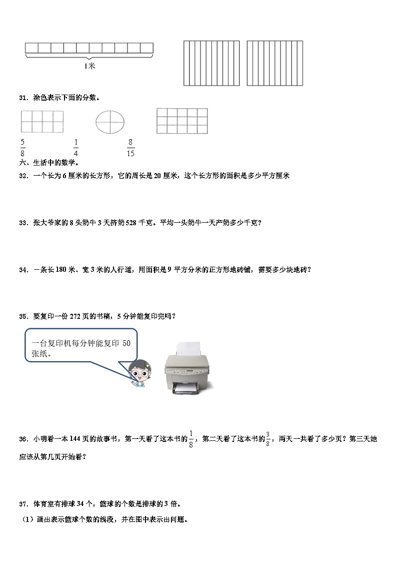 2023届新疆省昌吉回族自治州三下数学期末经典试题含解析第3页