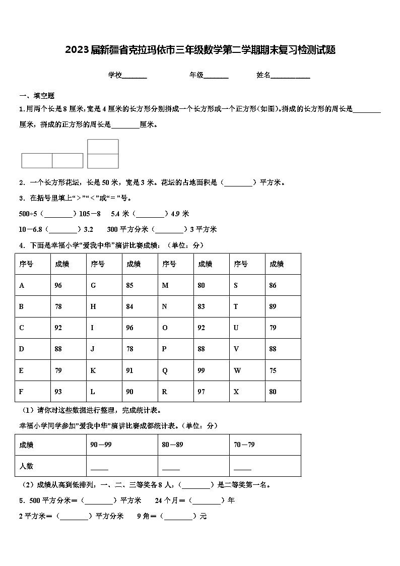 2023届新疆省克拉玛依市三年级数学第二学期期末复习检测试题含解析01