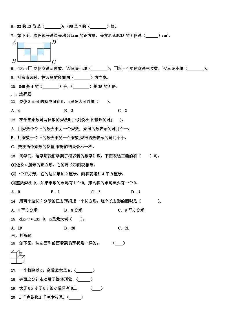 2023届新疆省克拉玛依市三年级数学第二学期期末复习检测试题含解析02
