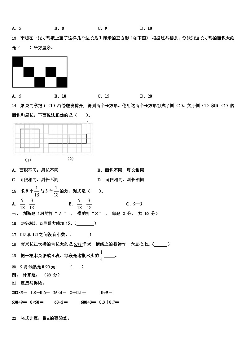 2023届新疆维吾尔巴音郭楞蒙古自治州和硕县三下数学期末监测试题含解析第2页