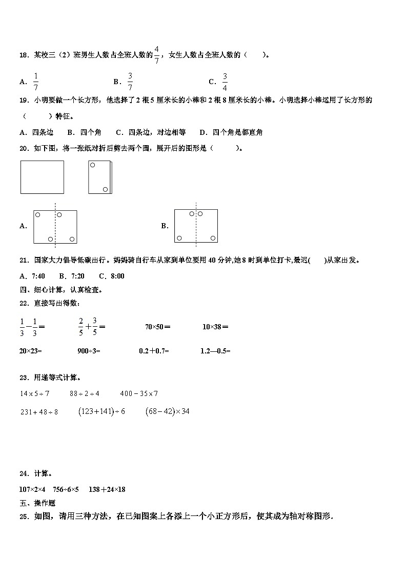 2023届新疆维吾尔巴音郭楞蒙古自治州焉耆回族自治县数学三下期末考试模拟试题含解析第2页