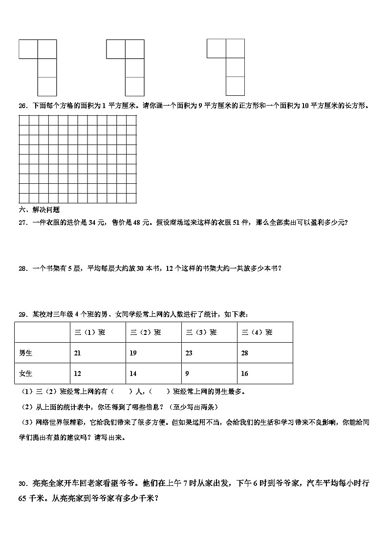 2023届新疆维吾尔巴音郭楞蒙古自治州焉耆回族自治县数学三下期末考试模拟试题含解析第3页