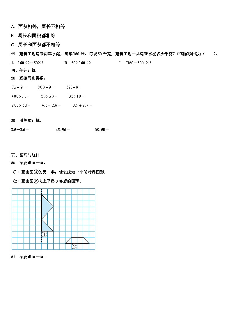 2023届新疆维吾尔克拉玛依市三年级数学第二学期期末预测试题含解析第3页
