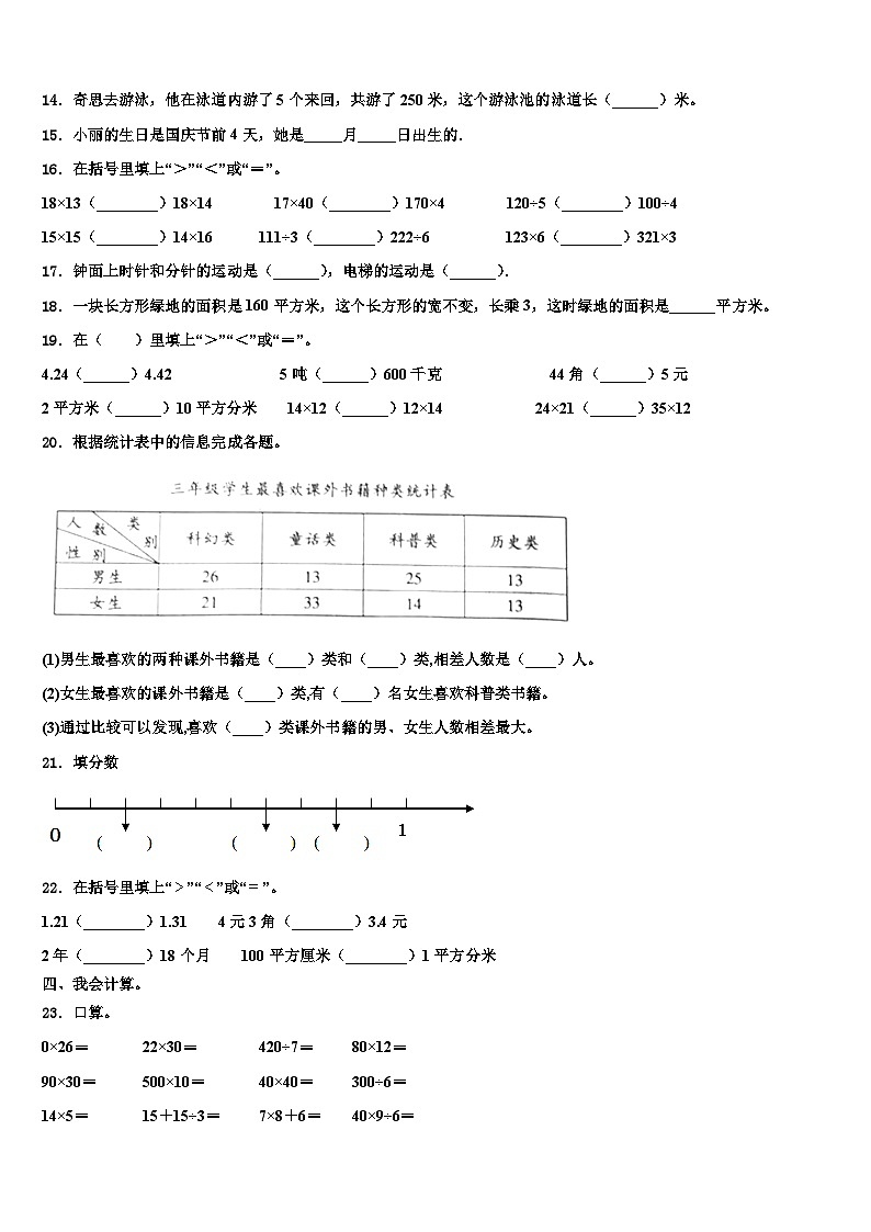 2023届新疆维吾尔乌鲁木齐市沙依巴克区三下数学期末经典模拟试题含解析第2页