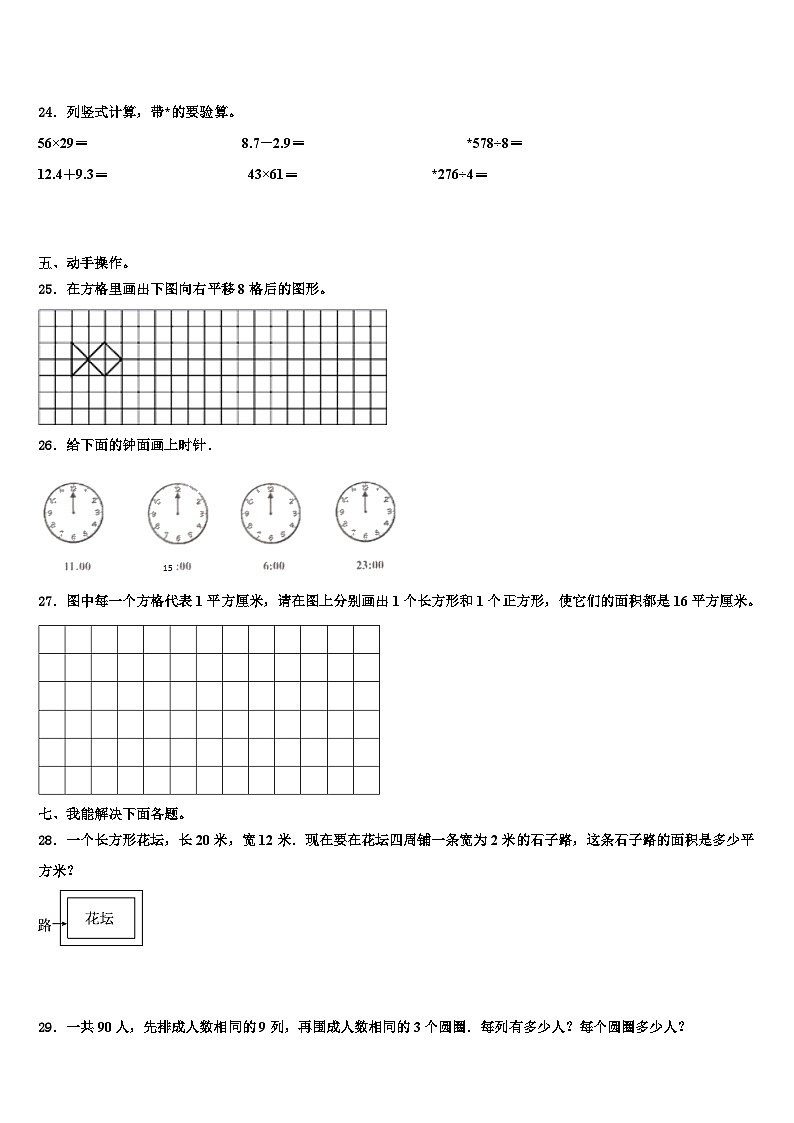 2023届新疆维吾尔乌鲁木齐市沙依巴克区三下数学期末经典模拟试题含解析第3页