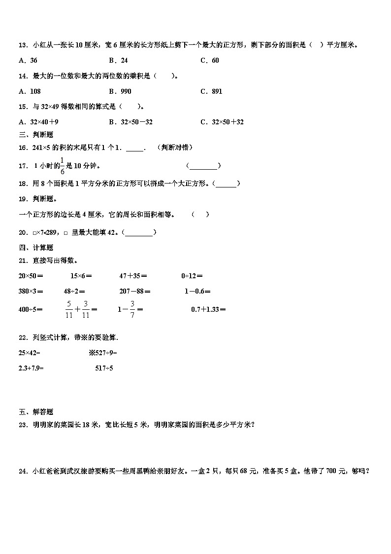2023届昭通市镇雄县三下数学期末综合测试试题含解析02
