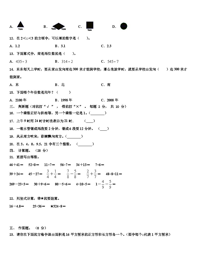 2023届新疆维吾尔伊犁哈萨克自治州霍尔果斯市数学三下期末质量跟踪监视模拟试题含解析02