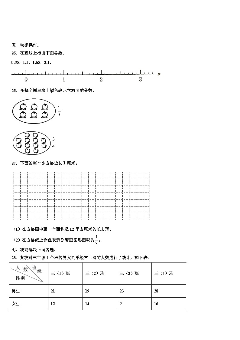 2023届新疆乌苏市小学三年级数学第二学期期末经典模拟试题含解析03