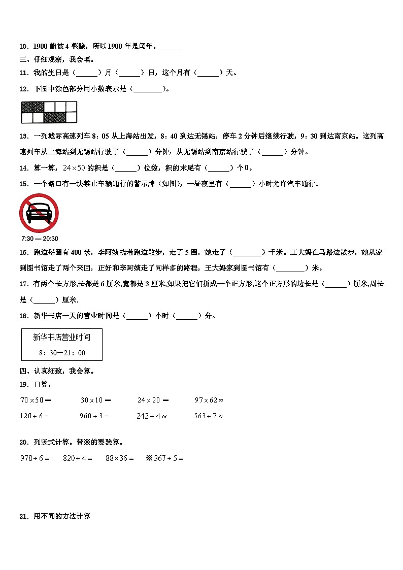 2023届新界东三年级数学第二学期期末达标检测试题含解析第2页