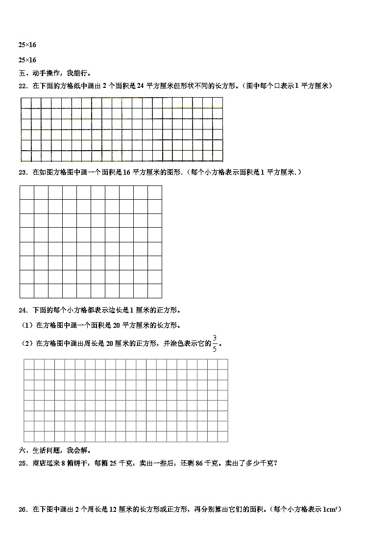 2023届新界东三年级数学第二学期期末达标检测试题含解析第3页