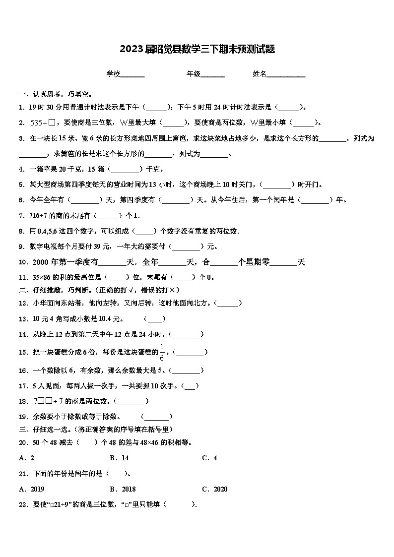 2023届昭觉县数学三下期末预测试题含解析第1页