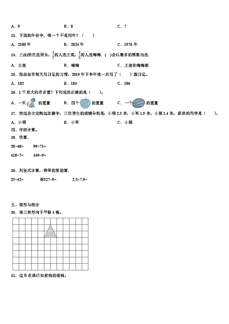 2023届昭觉县数学三下期末预测试题含解析第2页