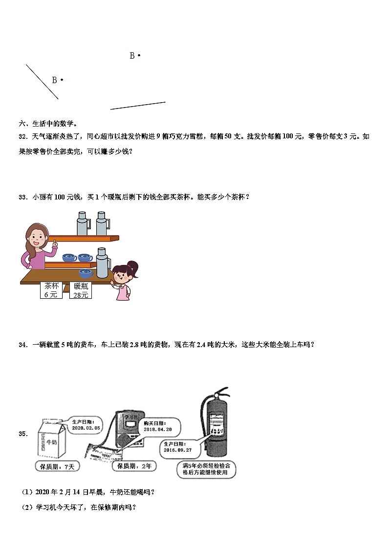 2023届昭觉县数学三下期末预测试题含解析第3页