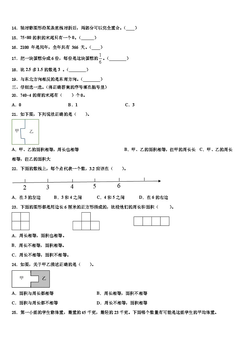 2023届新疆伊犁州三下数学期末统考模拟试题含解析第2页