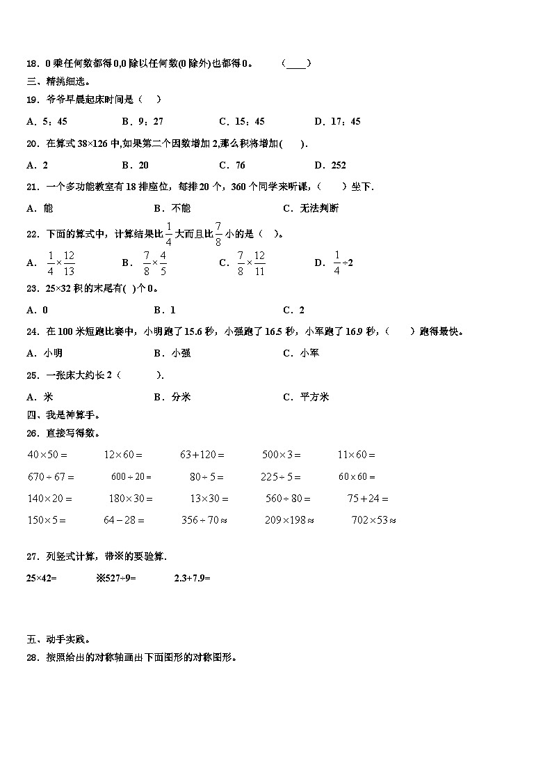 2023届扬州市高邮市三下数学期末复习检测模拟试题含解析第2页