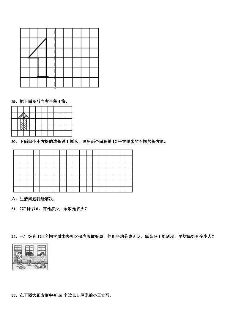 2023届扬州市高邮市三下数学期末复习检测模拟试题含解析第3页