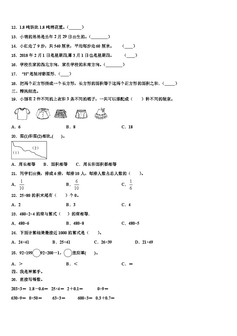 2023届新疆伊犁哈萨克自治州、哈密地区、塔城地区、阿勒泰地区、昌吉回族自治州数学三下期末联考试题含解析第2页